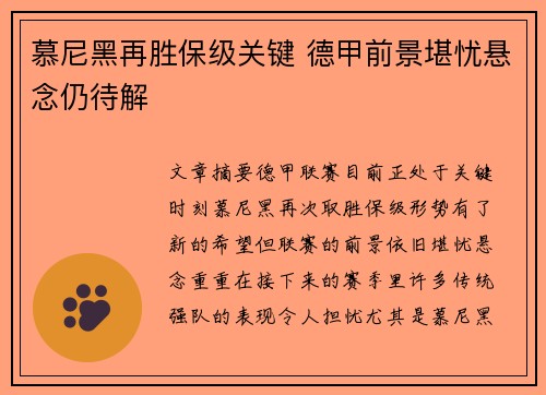慕尼黑再胜保级关键 德甲前景堪忧悬念仍待解