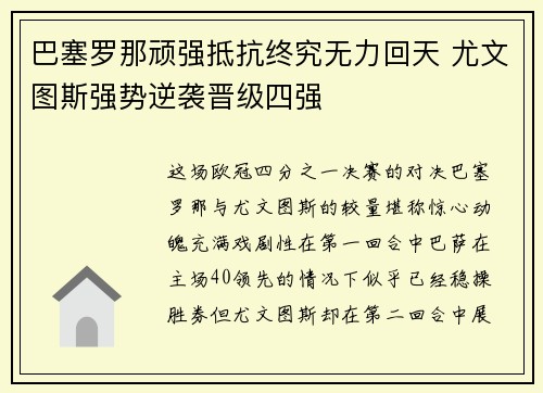 巴塞罗那顽强抵抗终究无力回天 尤文图斯强势逆袭晋级四强