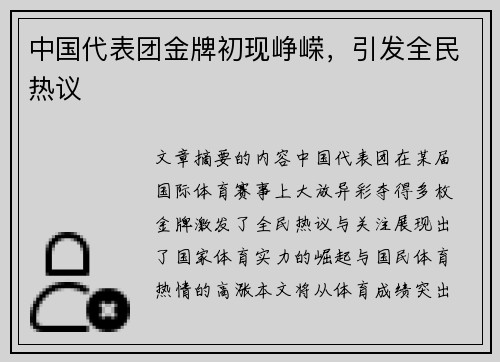 中国代表团金牌初现峥嵘，引发全民热议