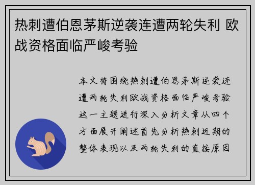 热刺遭伯恩茅斯逆袭连遭两轮失利 欧战资格面临严峻考验