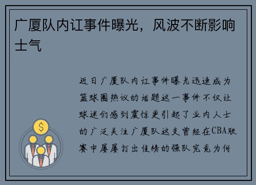 广厦队内讧事件曝光，风波不断影响士气