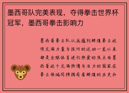 墨西哥队完美表现，夺得拳击世界杯冠军，墨西哥拳击影响力