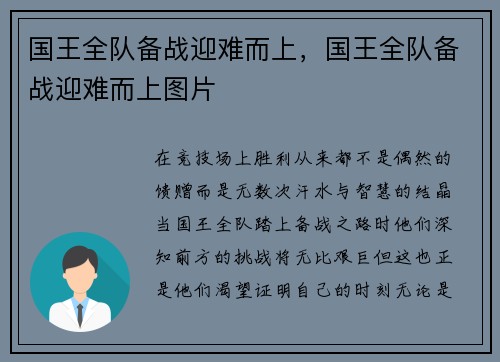 国王全队备战迎难而上，国王全队备战迎难而上图片