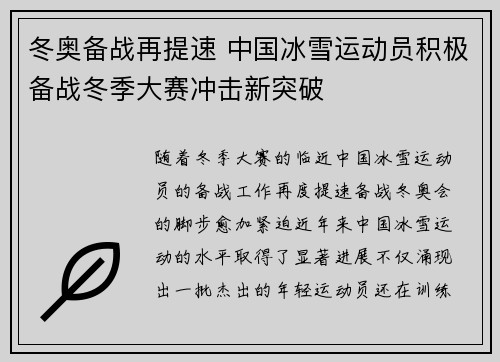冬奥备战再提速 中国冰雪运动员积极备战冬季大赛冲击新突破