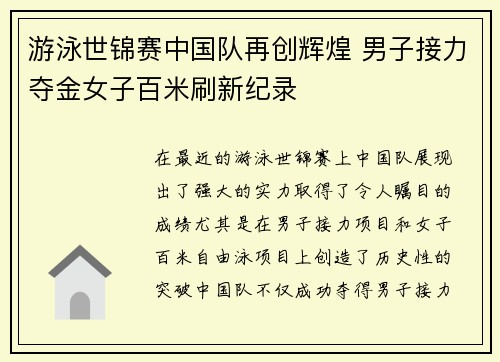 游泳世锦赛中国队再创辉煌 男子接力夺金女子百米刷新纪录