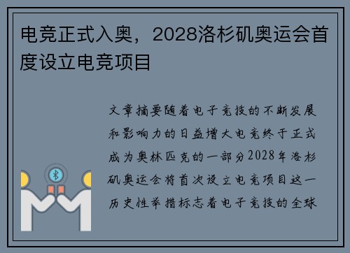 电竞正式入奥，2028洛杉矶奥运会首度设立电竞项目