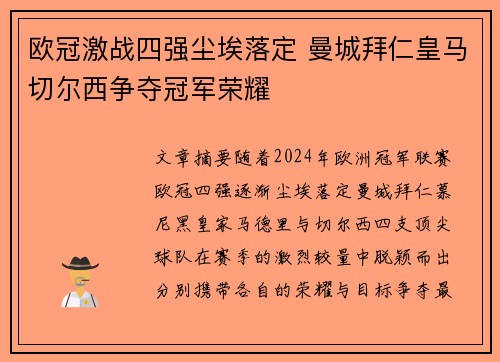 欧冠激战四强尘埃落定 曼城拜仁皇马切尔西争夺冠军荣耀