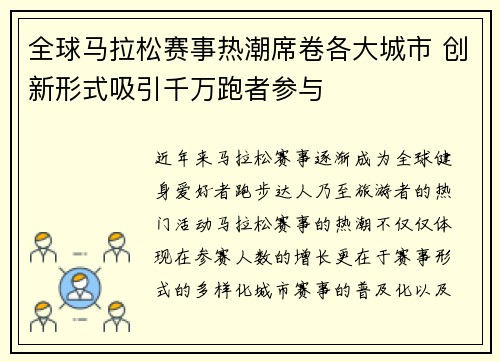 全球马拉松赛事热潮席卷各大城市 创新形式吸引千万跑者参与
