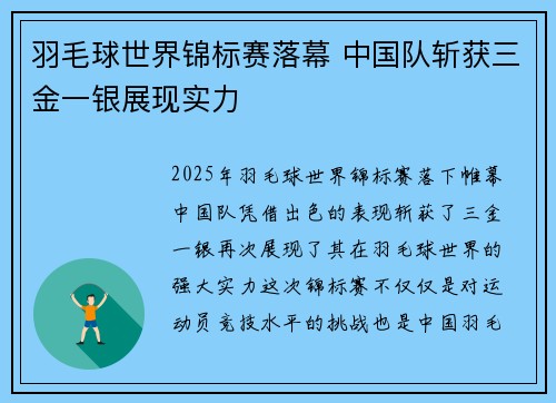 羽毛球世界锦标赛落幕 中国队斩获三金一银展现实力