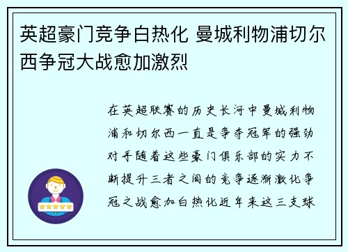 英超豪门竞争白热化 曼城利物浦切尔西争冠大战愈加激烈