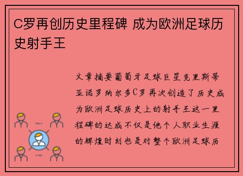 C罗再创历史里程碑 成为欧洲足球历史射手王