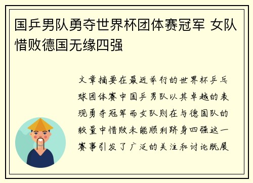 国乒男队勇夺世界杯团体赛冠军 女队惜败德国无缘四强