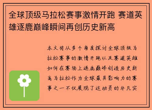 全球顶级马拉松赛事激情开跑 赛道英雄逐鹿巅峰瞬间再创历史新高
