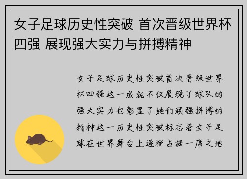 女子足球历史性突破 首次晋级世界杯四强 展现强大实力与拼搏精神