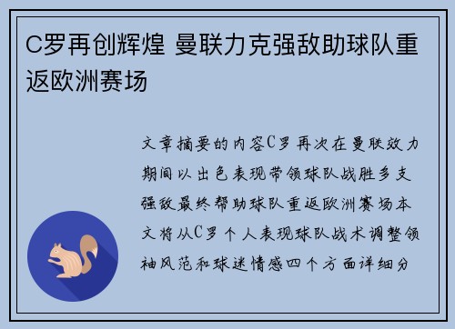 C罗再创辉煌 曼联力克强敌助球队重返欧洲赛场