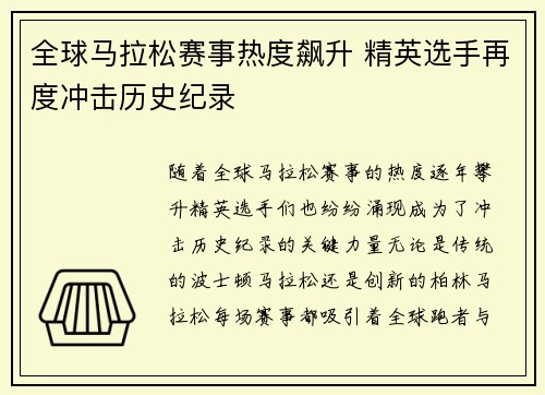 全球马拉松赛事热度飙升 精英选手再度冲击历史纪录