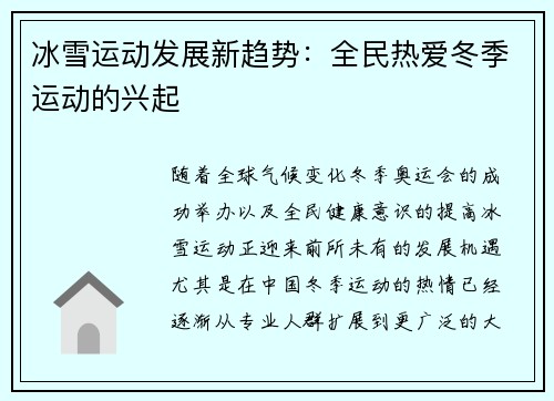 冰雪运动发展新趋势：全民热爱冬季运动的兴起