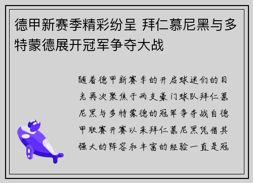 德甲新赛季精彩纷呈 拜仁慕尼黑与多特蒙德展开冠军争夺大战