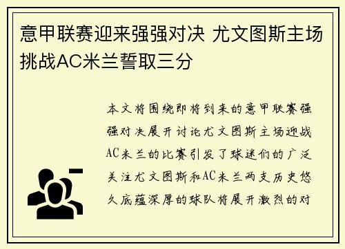 意甲联赛迎来强强对决 尤文图斯主场挑战AC米兰誓取三分
