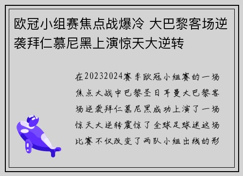 欧冠小组赛焦点战爆冷 大巴黎客场逆袭拜仁慕尼黑上演惊天大逆转