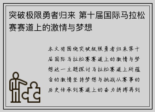 突破极限勇者归来 第十届国际马拉松赛赛道上的激情与梦想