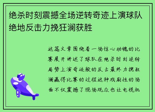 绝杀时刻震撼全场逆转奇迹上演球队绝地反击力挽狂澜获胜