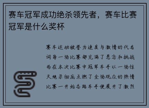 赛车冠军成功绝杀领先者，赛车比赛冠军是什么奖杯