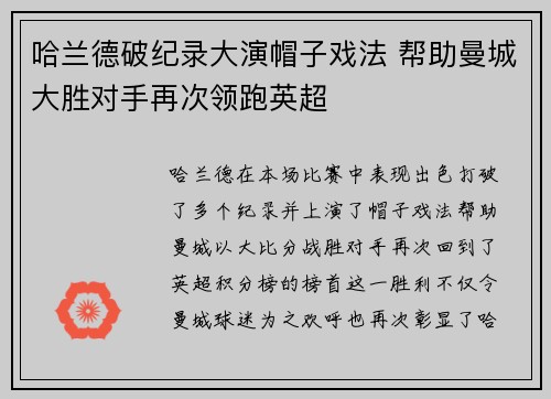 哈兰德破纪录大演帽子戏法 帮助曼城大胜对手再次领跑英超
