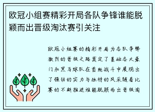 欧冠小组赛精彩开局各队争锋谁能脱颖而出晋级淘汰赛引关注