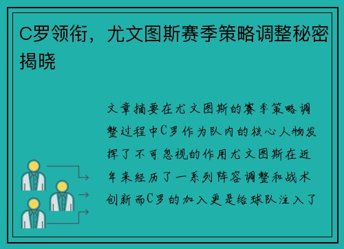 C罗领衔，尤文图斯赛季策略调整秘密揭晓
